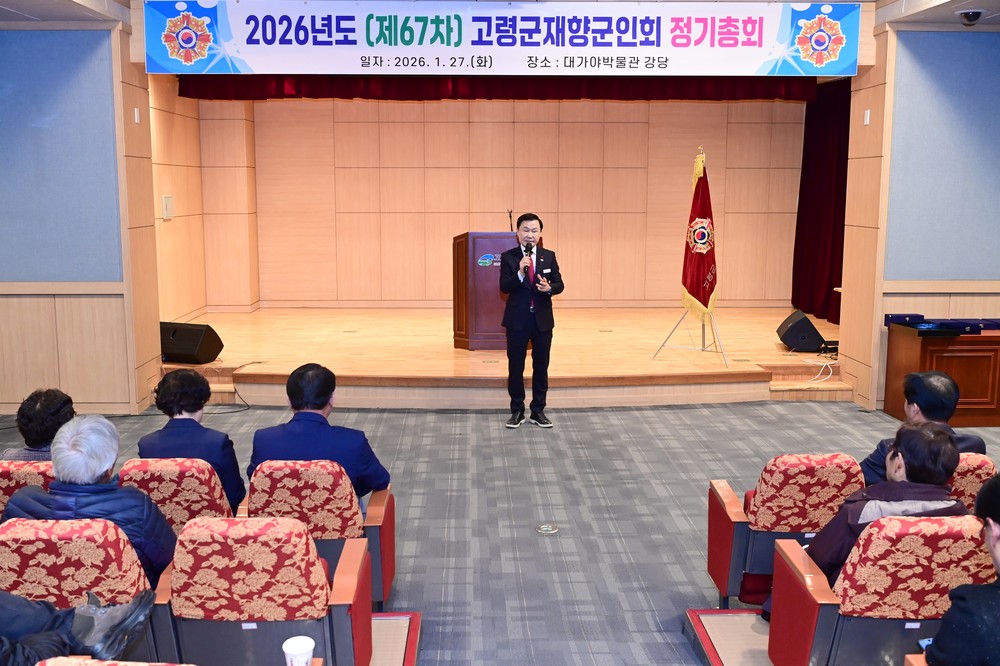 제67차 고령군 재향군인회 정기총회 개최