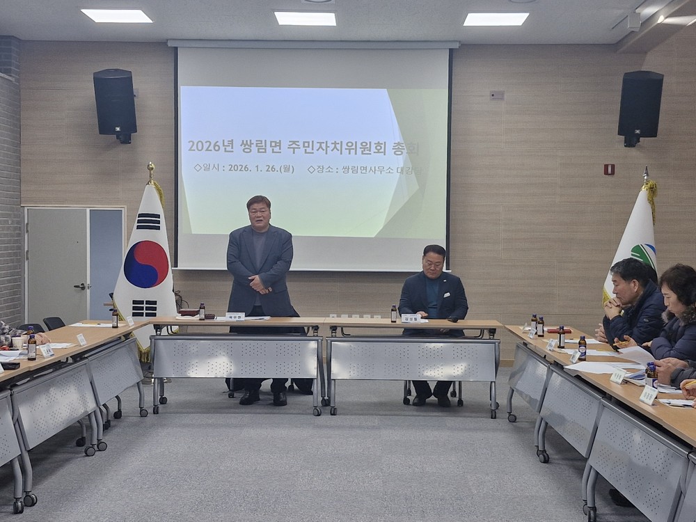쌍림면 주민자치위원회 총회 개최