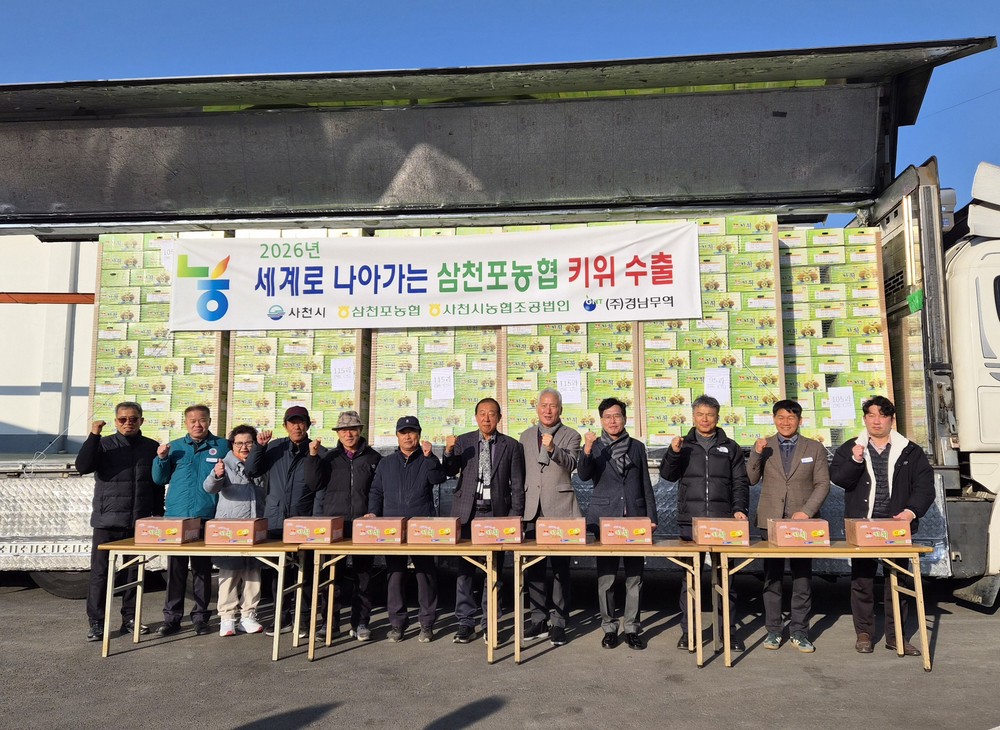 사천 키위, 일본 수출 선적식 가져