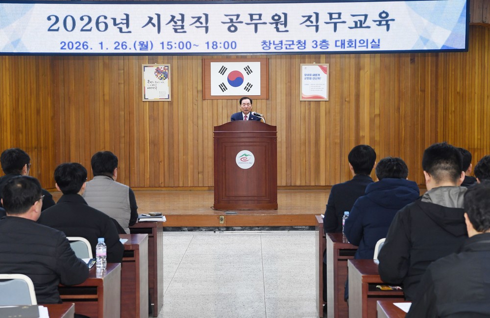 창녕군, 시설직 공무원 직무교육 실시