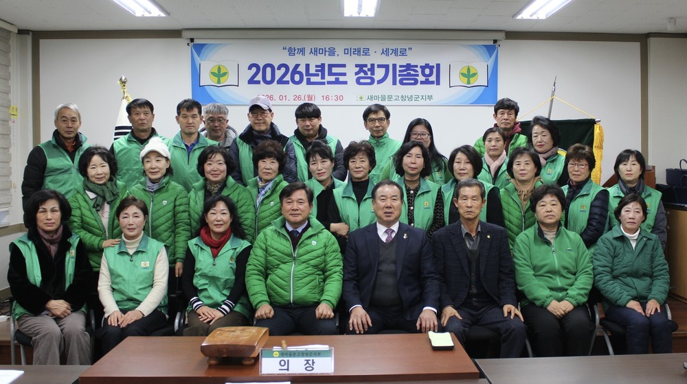 새마을문고 창녕군지부, 2026년 정기총회 개최