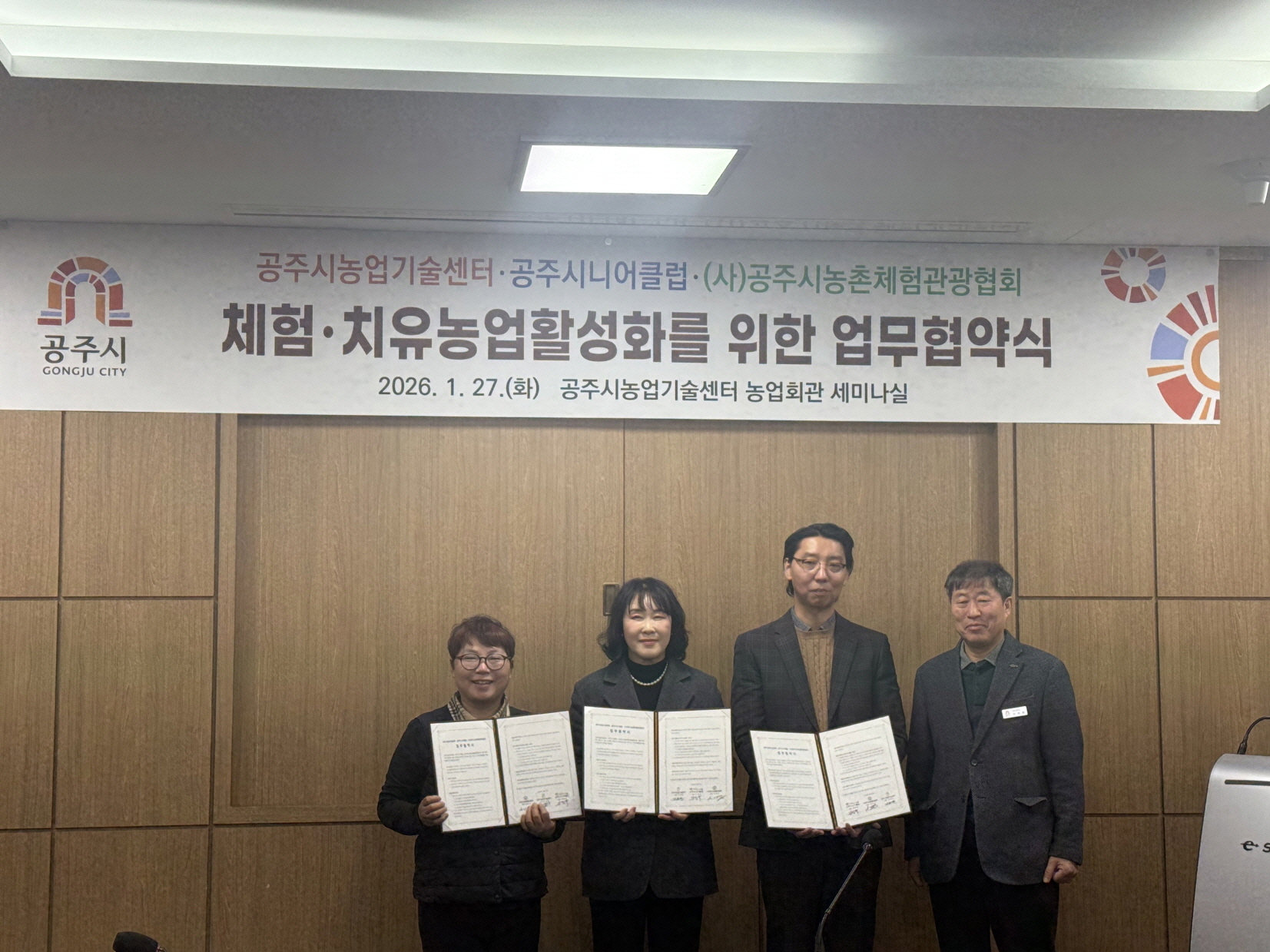 공주시, 체험·치유농업 활성화 및 시니어 사회참여 확대 업무협약