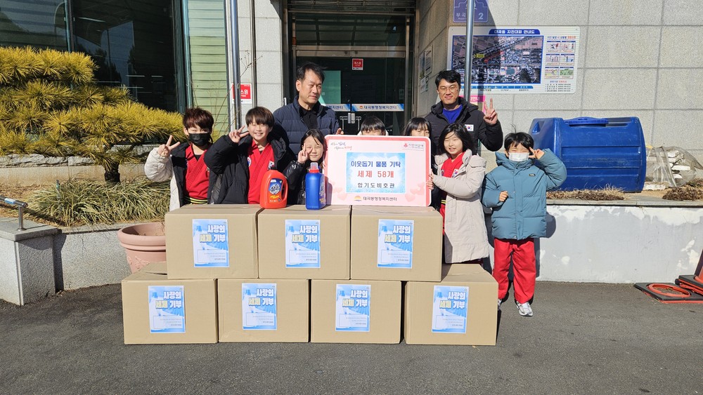 대곡동 합기도비호관, 따뜻한 마음 전달