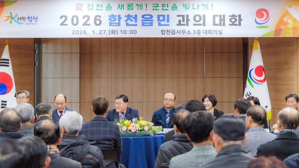 ‘소통이 경쟁력’, 군민이 말하면 행정이 바뀐다
