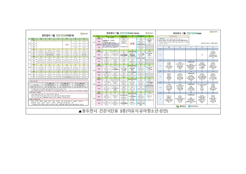 동두천시보건소, 시민 건강증진 위한 맞춤형 식단표 지속 제공