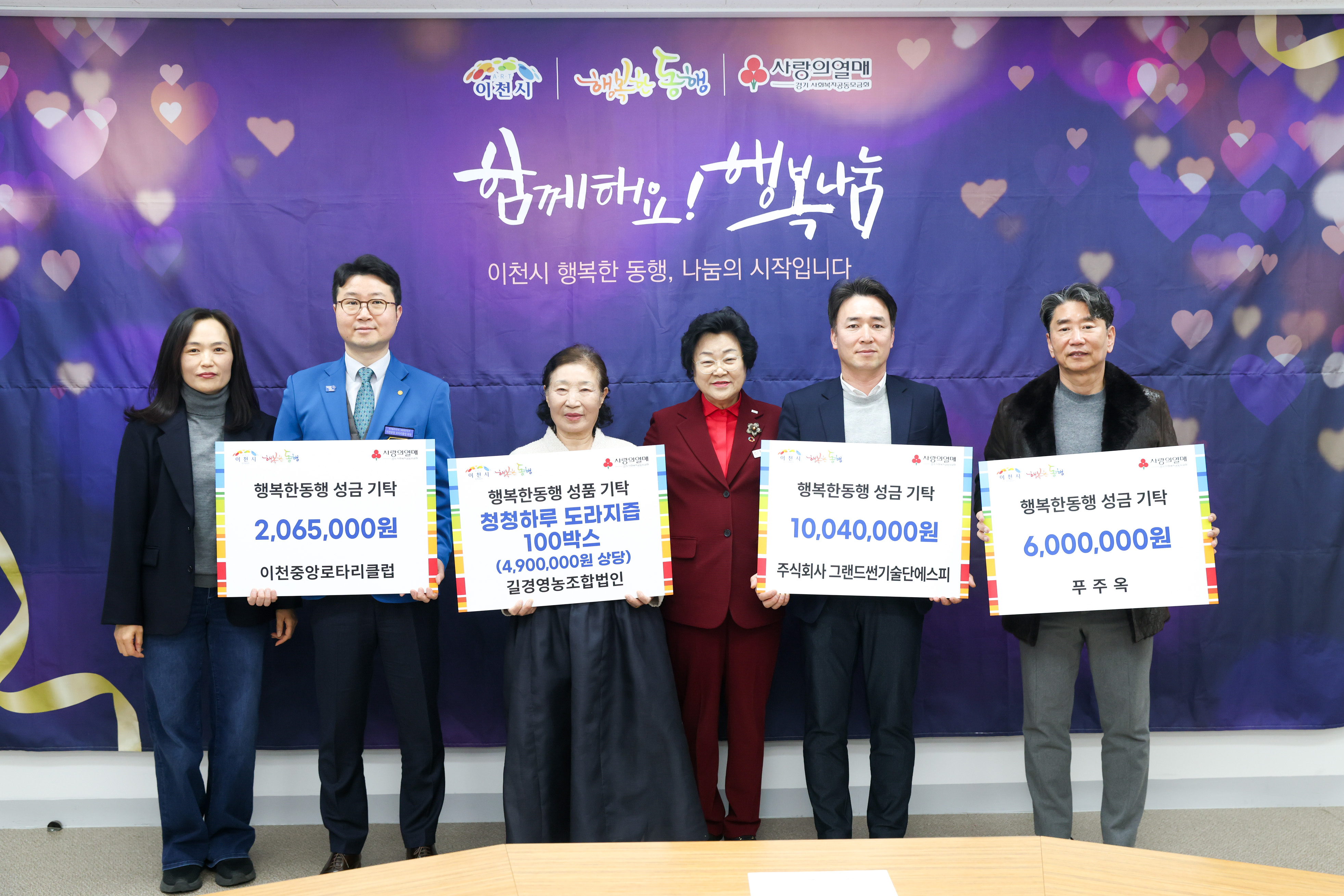 이천시, 지역사회에 행복한 동행 이어져
