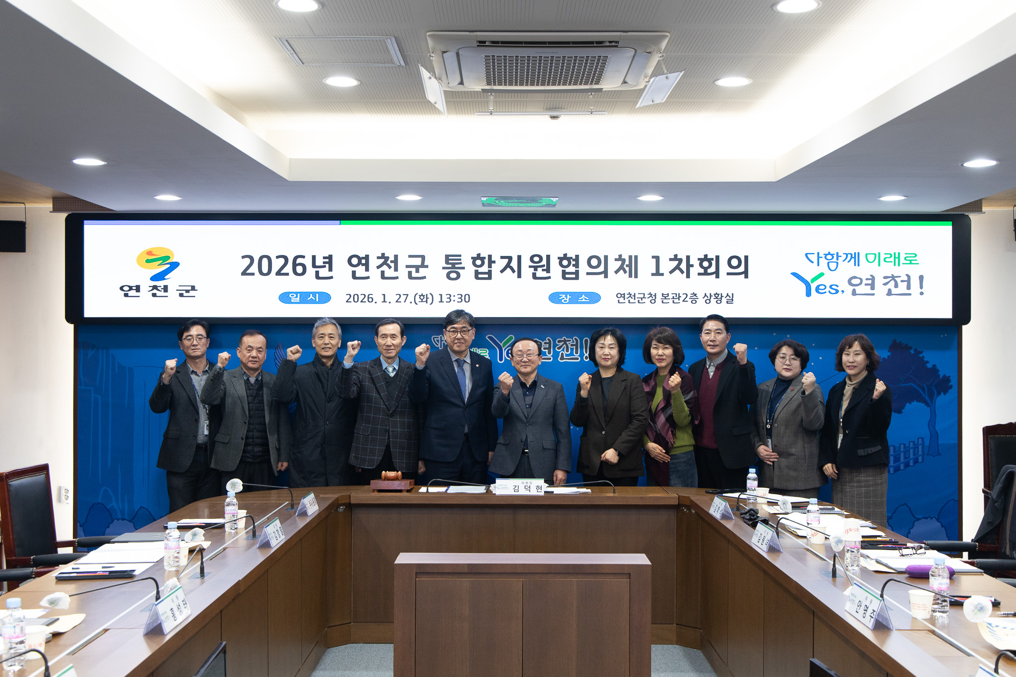 연천군, 제1차 통합지원협의체 회의 개최