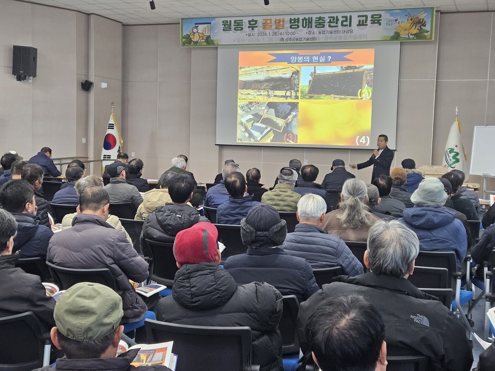 성주군, 월동 후 꿀벌 병해충관리 교육 실시