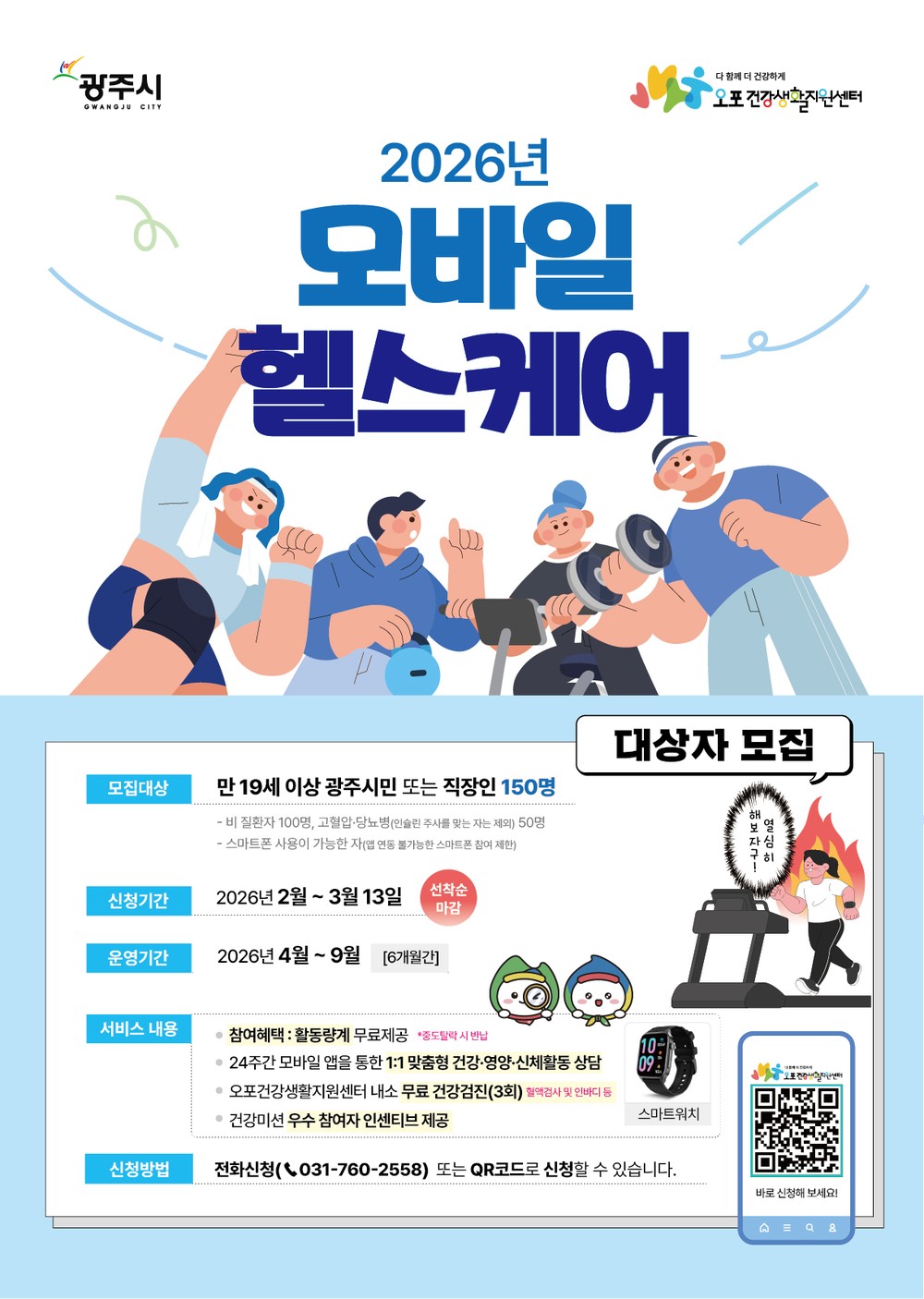 광주시, 목현천 산책로 조명 개선 추진…야간 보행 안전·에너지 절감 강화