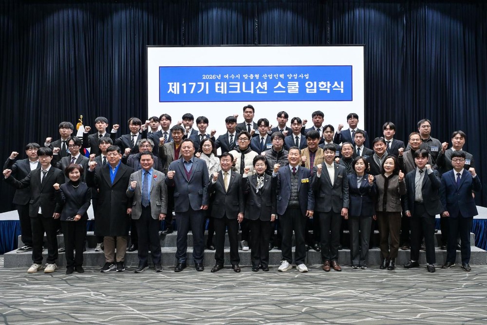 여수시, 「 제17기 테크니션 스쿨 」 힘찬 출발