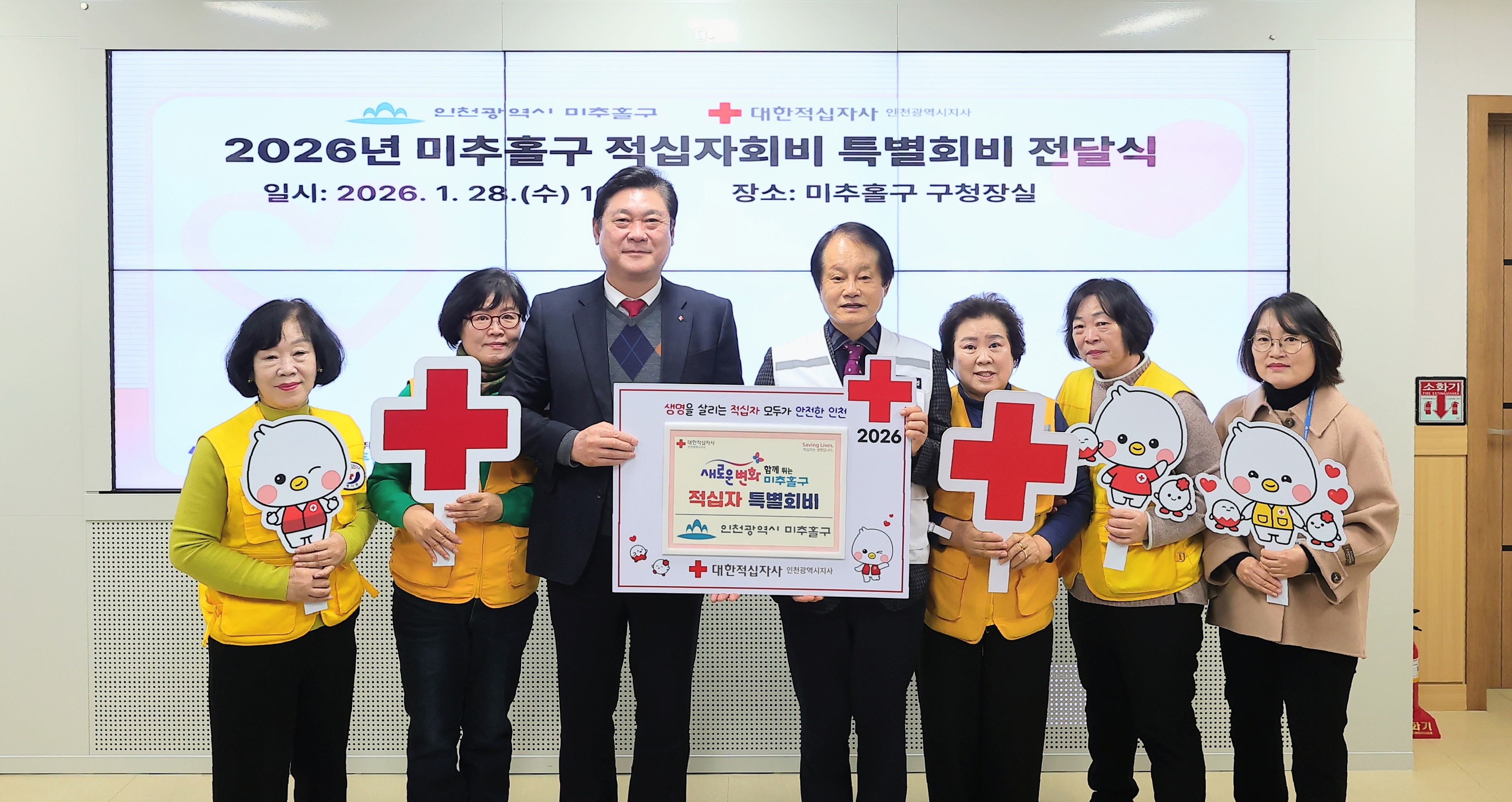 미추홀구, 2026년도 적십자 특별회비 200만 원 전달해