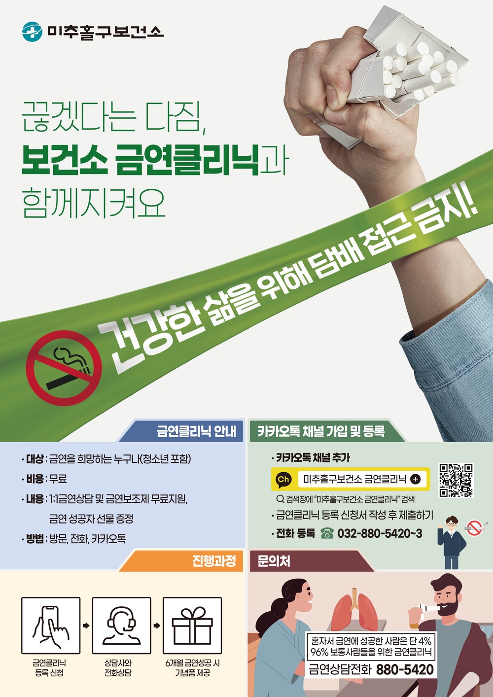 “올해는 꼭 끊으세요” 미추홀구 보건소, 금연 클리닉 연중 운영