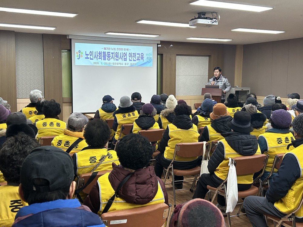 중촌동, 혹한기 노인사회활동지원사업 참여자 안전교육 실시