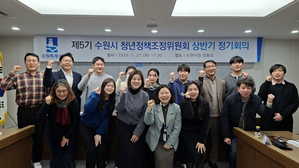 수원특례시, 2026년 수원시 청년정책 실행계획 수립