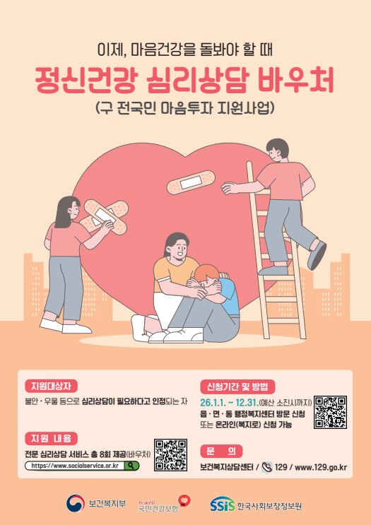 연수구, ‘정신건강 심리상담 바우처 사업’ 시행