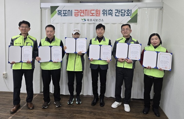 목포시, 2026년 금연지도원 위촉하고 직무교육 실시
