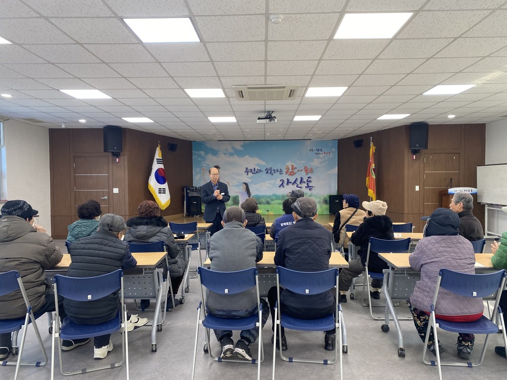 2026년 자산동 노인일자리 발대식 및 안전교육 실시