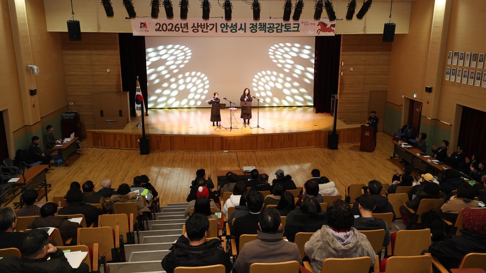 안성시, 「2026년 상반기 공도권 정책공감토크」 실시