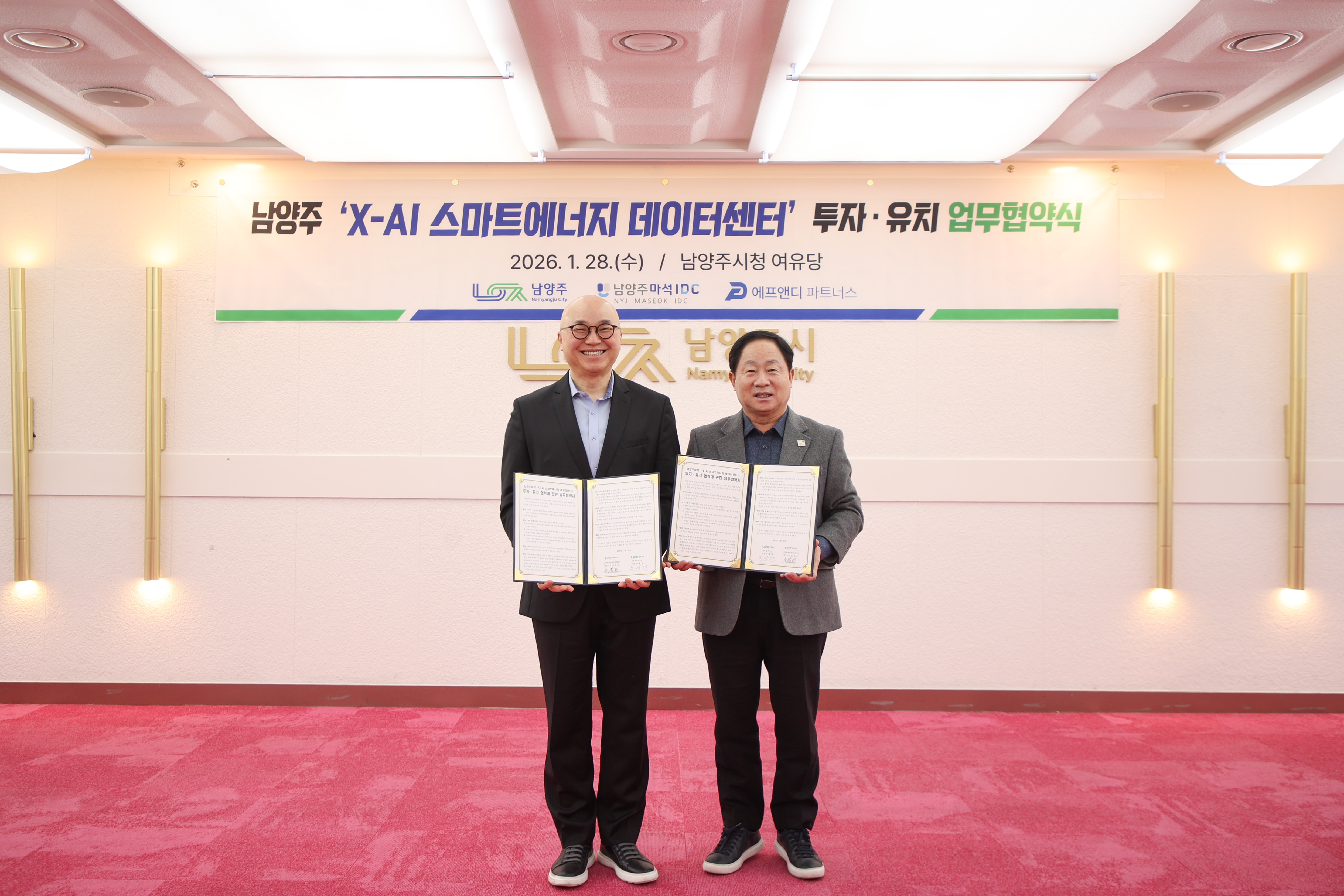남양주시, 화도읍에 1조 원 규모 ‘X-AI 스마트에너지 데이터센터’ 투자협약 체결