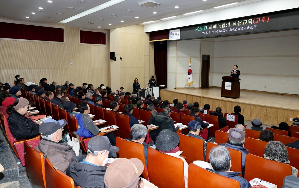 괴산군, 2026년 새해농업인 실용교육 뜨거운 열기 속 마무리