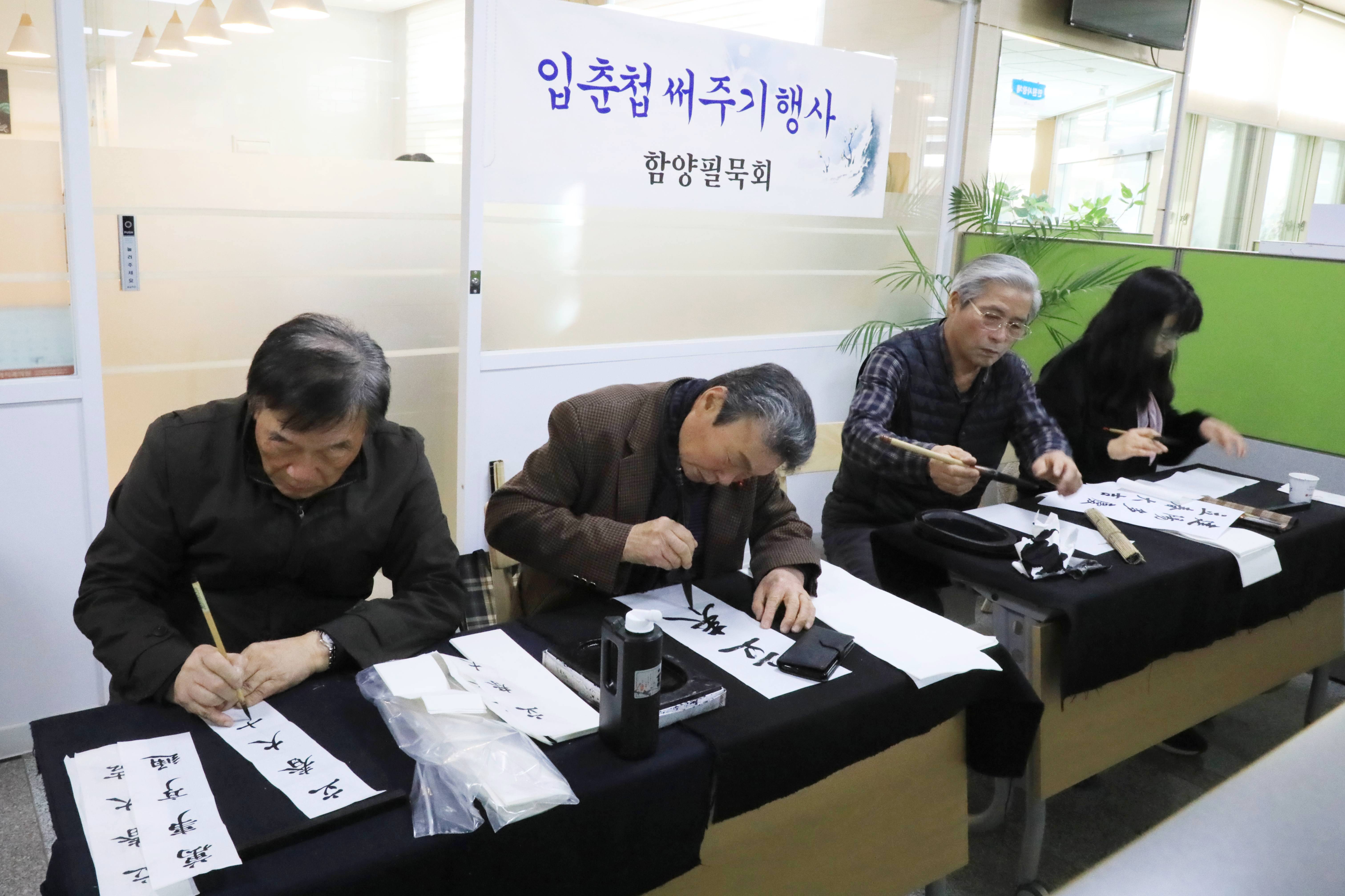 ‘함양 필묵회’ 입춘 맞아 입춘첩 무료 배부 행사 개최