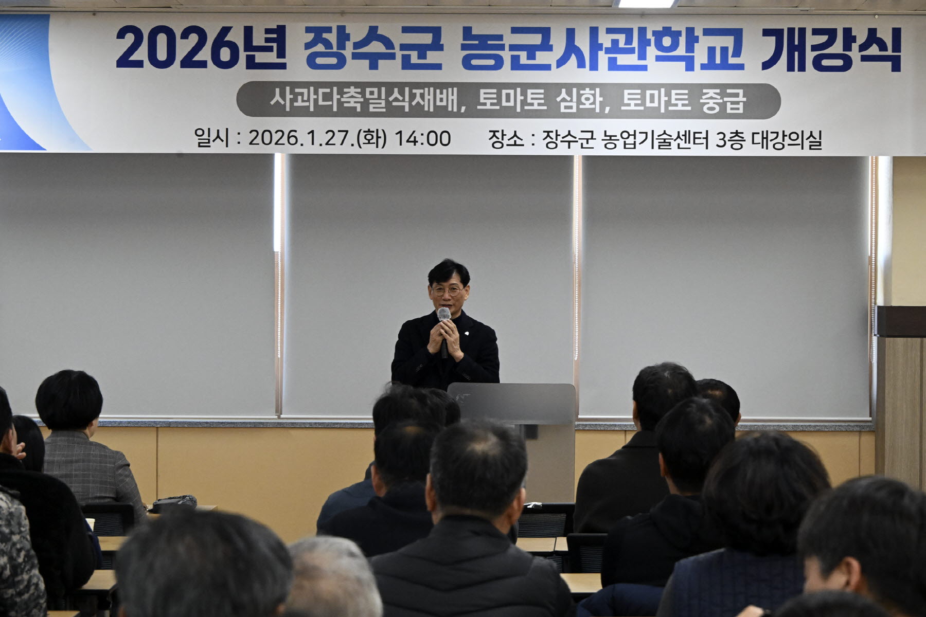 장수군, 2026년 농군사관학교 개강식 개최