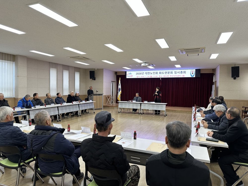 화도면 노인회, 임시총회 개최