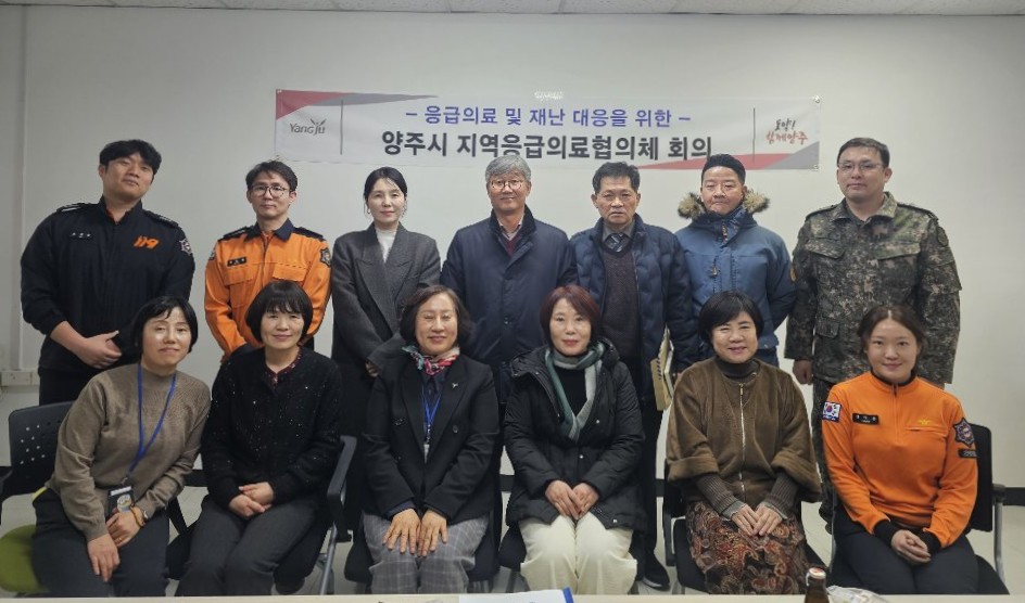 양주시, 2026년 설 명절 응급상황 대비 지역응급의료협의체 회의 개최