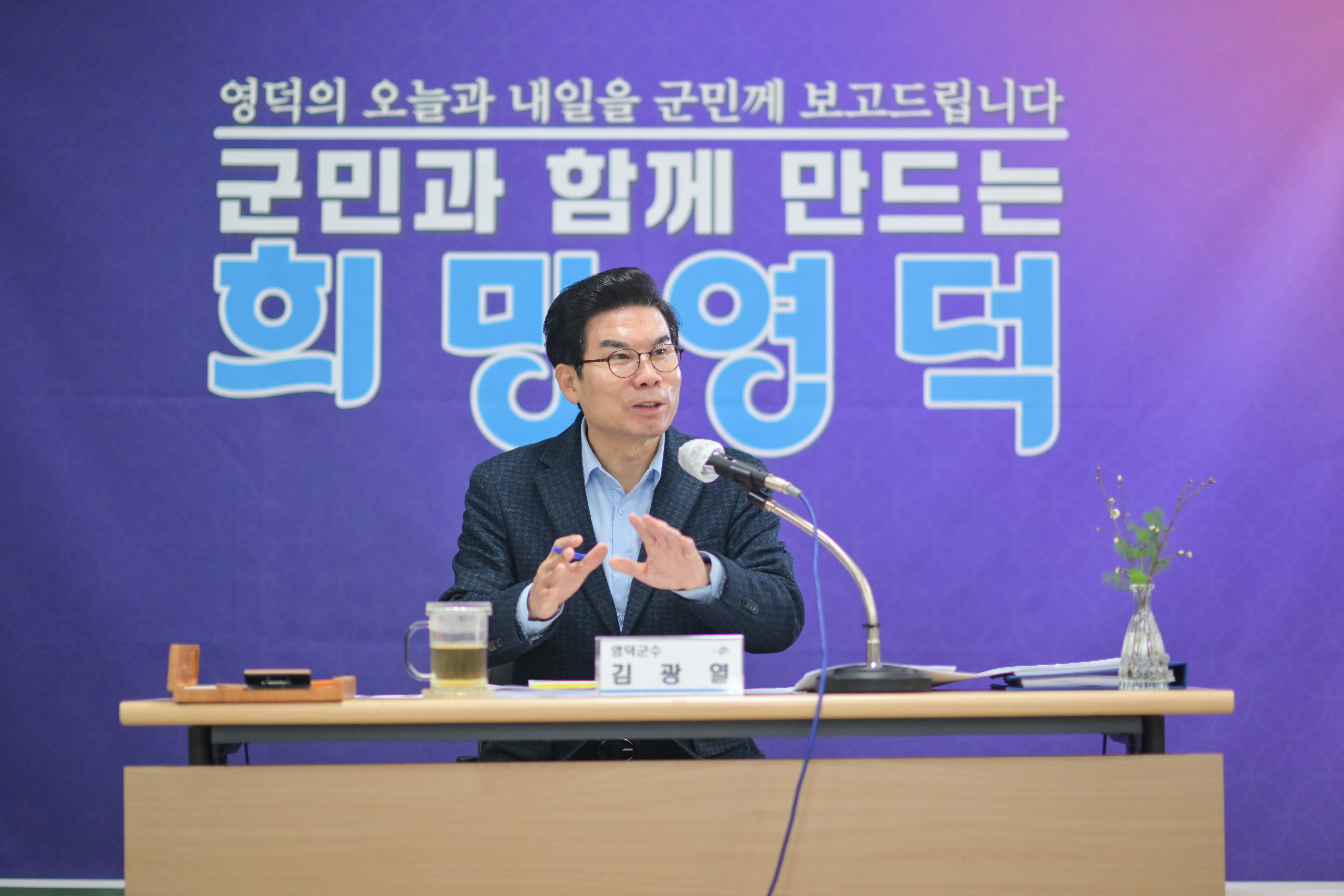 영덕군, 2026 읍·면 연두 방문 ‘현장 중심’ 소통 행보