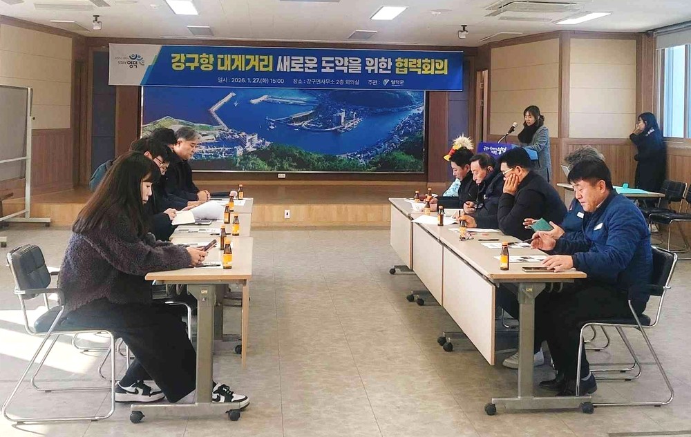 영덕군, 대게거리 새로운 도약을 위한 협력회의 개최