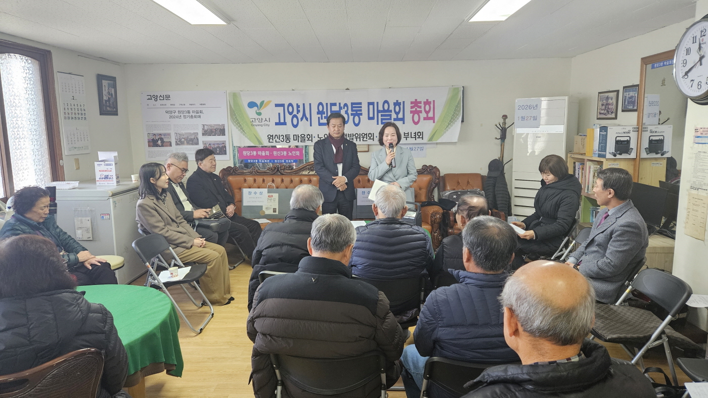 고양시 원신3통 마을회 신년하례회 개최…원신동장 지역 주민과 소통
