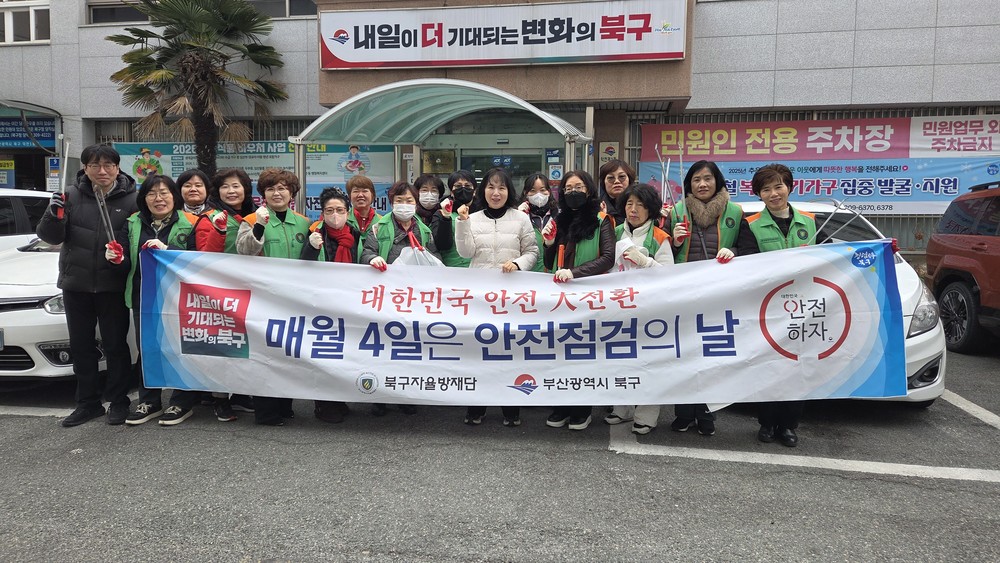 부산 북구 덕천1동, 설 명절 맞아 환경정비 활동 실시