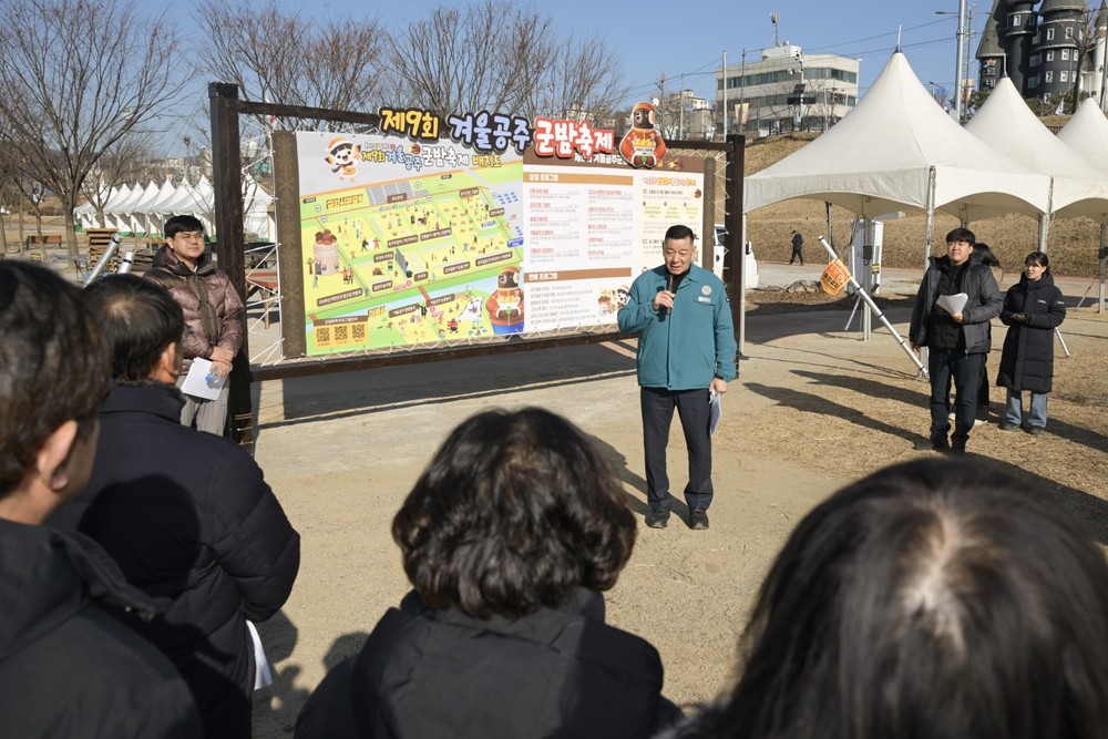 공주시, ‘겨울공주 군밤축제·밤산업 박람회’ 성공 개최 총력
