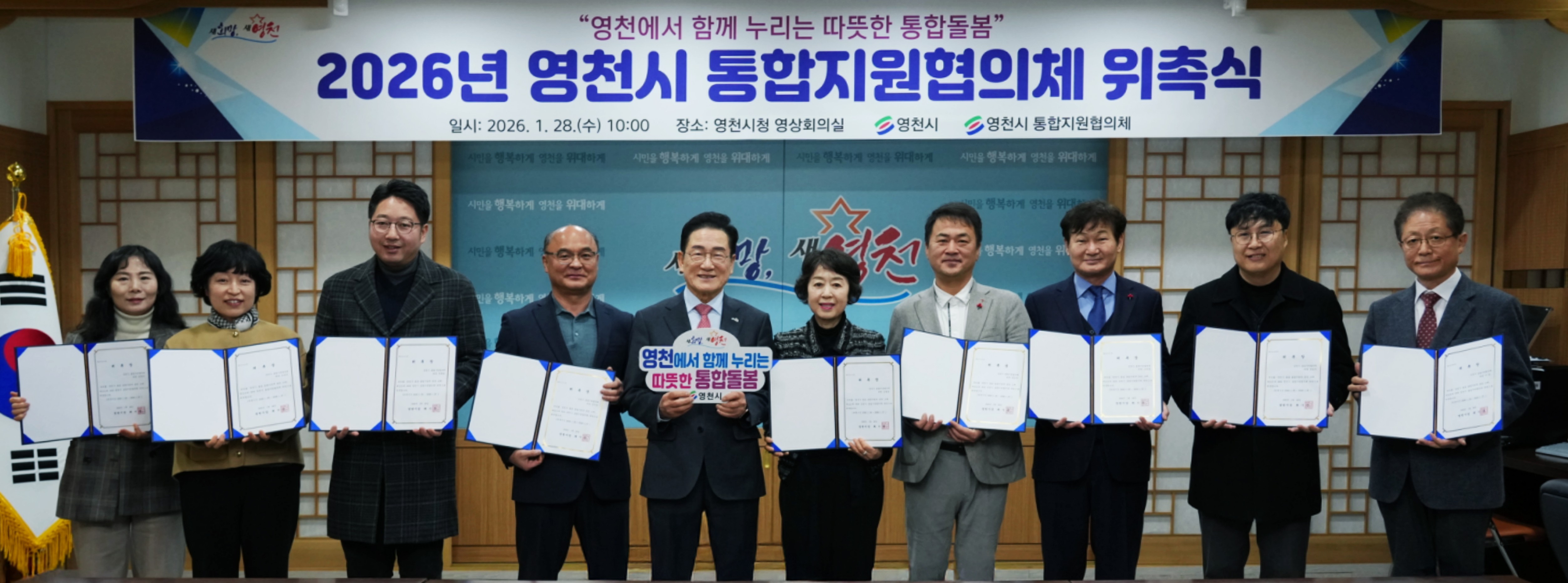 영천시, 통합돌봄사업 본격화 통합지원협의체 출범