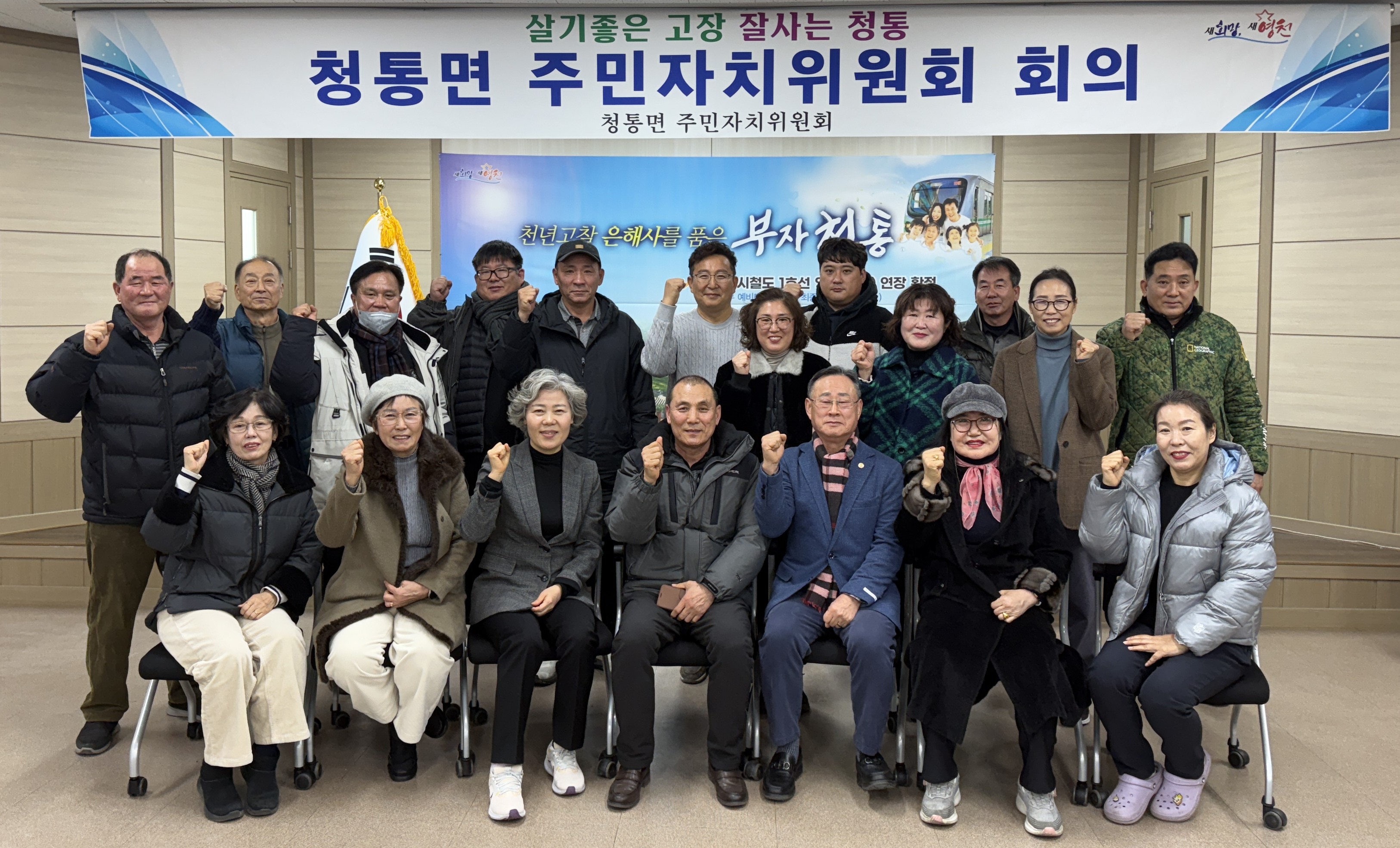 영천시 청통면 주민자치위원회, 올해 첫 정기회의 개최