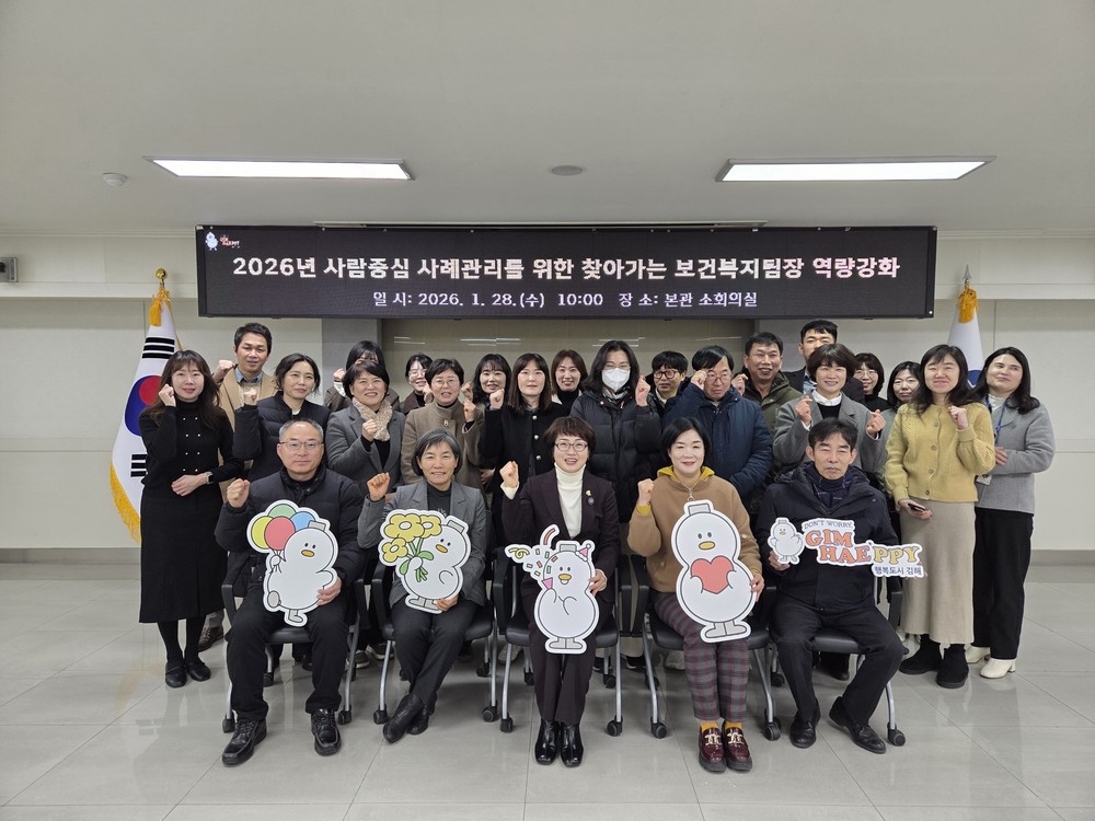 김해시, 찾아가는 보건복지팀장 역량 강화 교육 실시
