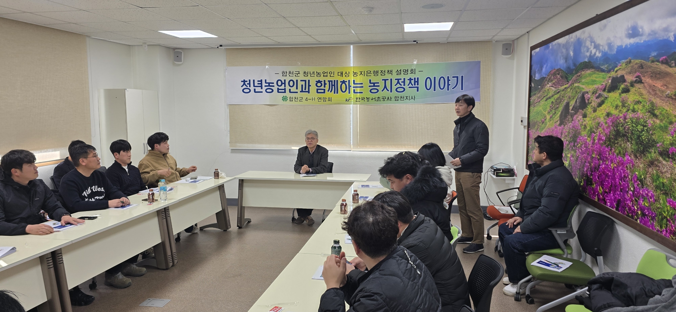 합천군4-H연합회, 농지은행 정책 설명회 및 간담회 개최