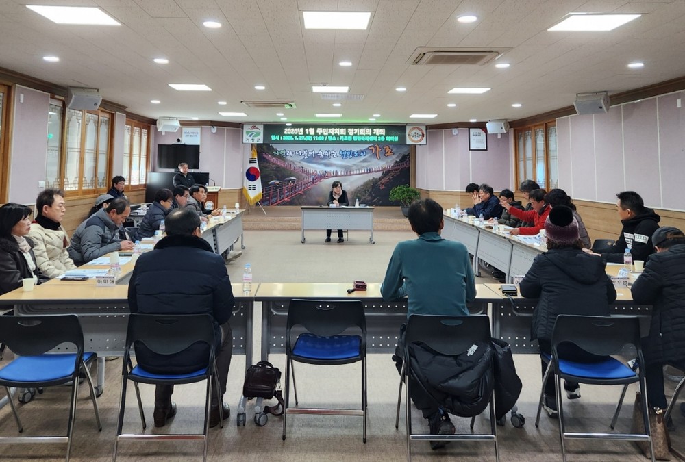 가조면, 새해 첫 주민자치회 정기회의 가져