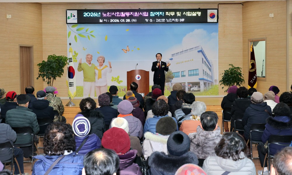 괴산군, 노인일자리 참여자 직무교육 및 사업설명회 성료