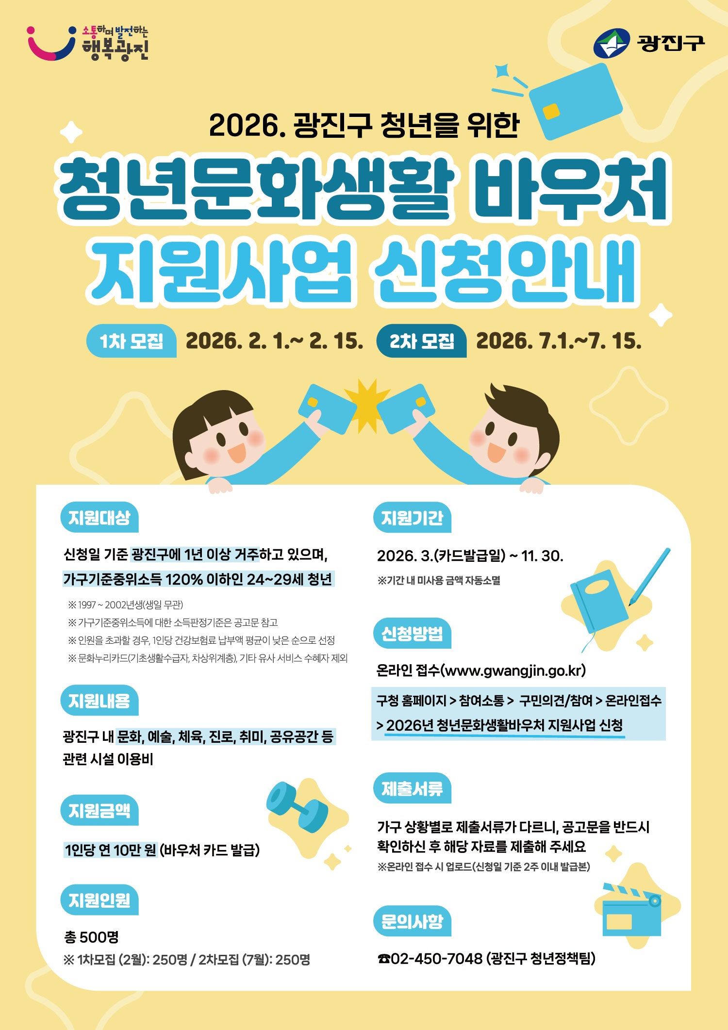 광진구, 청년 500명에 문화생활비 10만 원 지원… '청년문화생활바우처' 추진