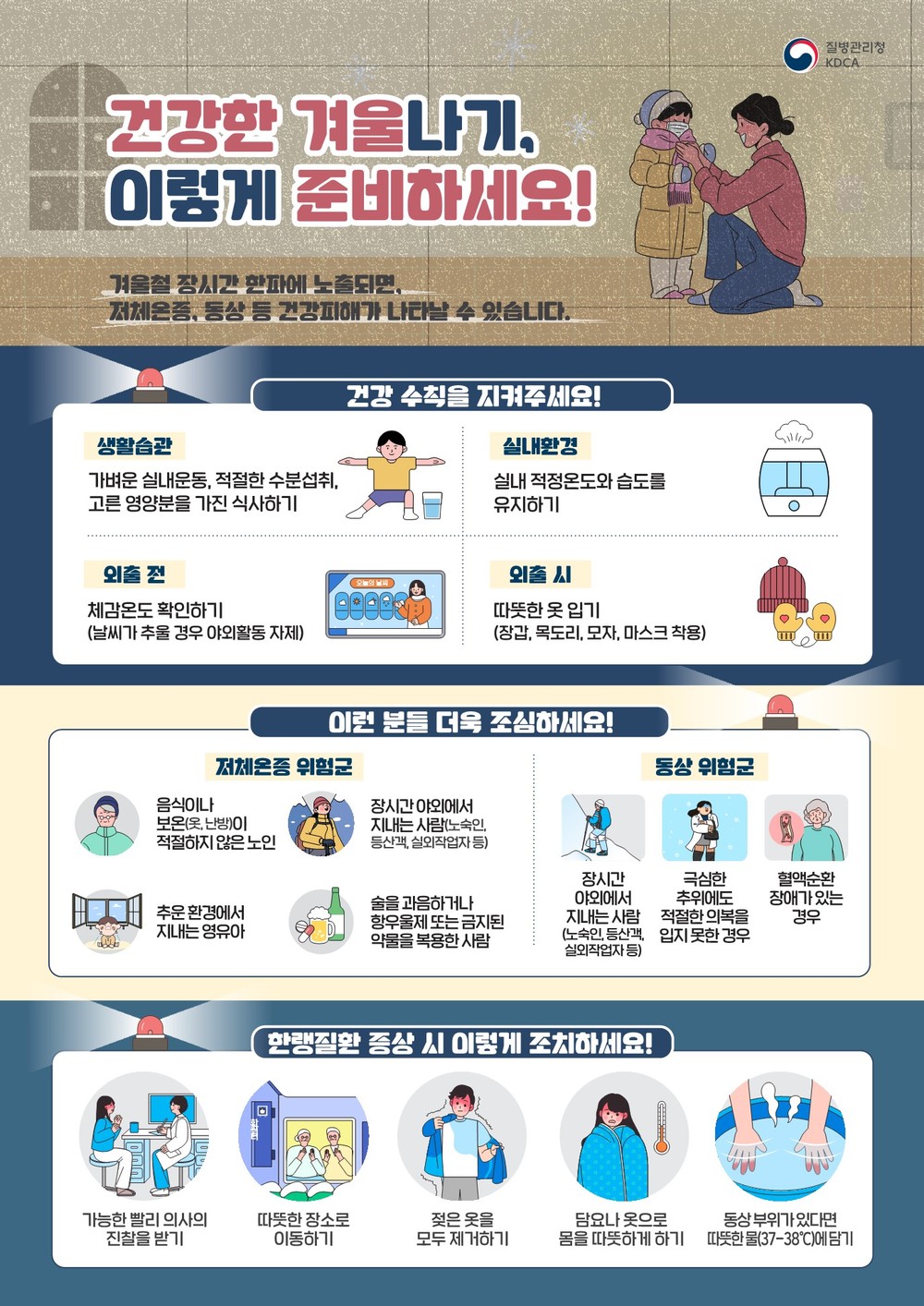 해남군, 한파를 막는 따뜻한 예방“부모님께 안부전화 하세요”