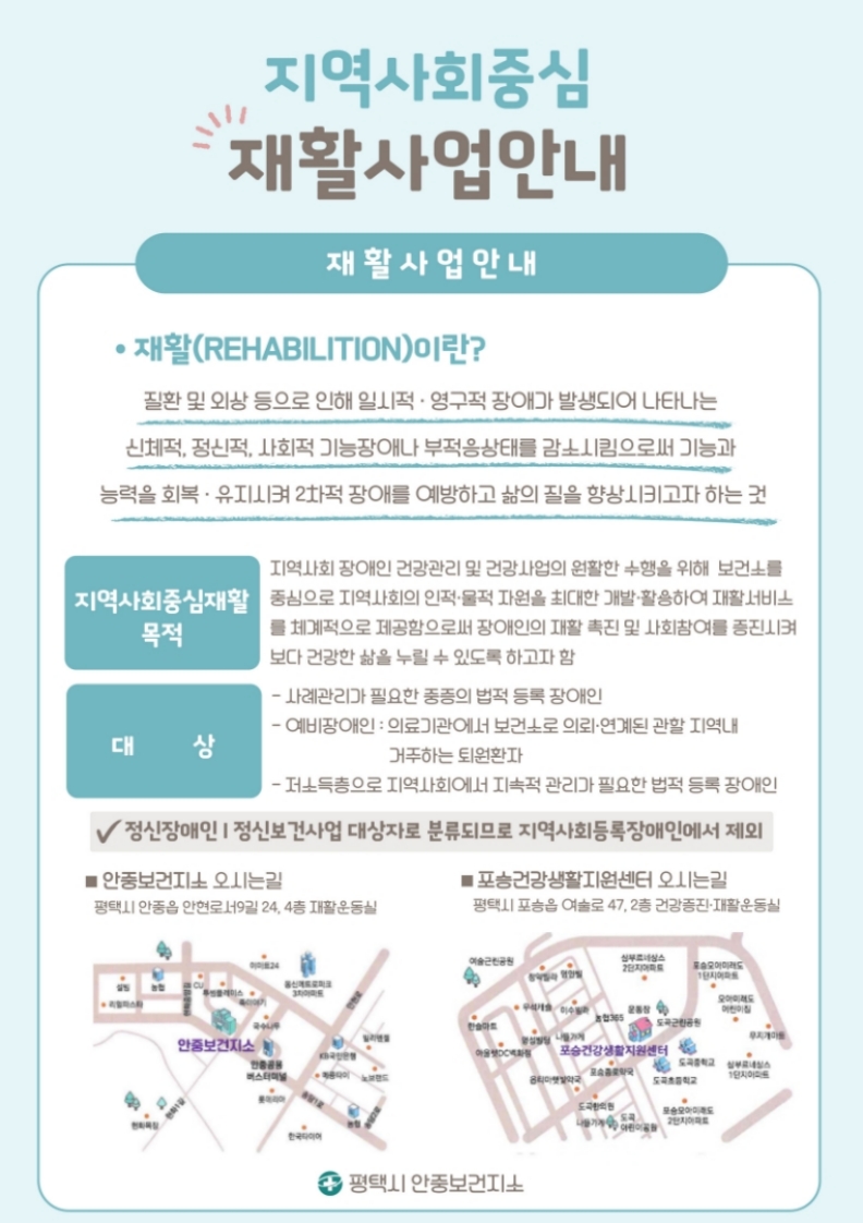 평택보건소 안중보건지소, 재활운동실 운영으로 지역사회 장애인 건강관리 지원