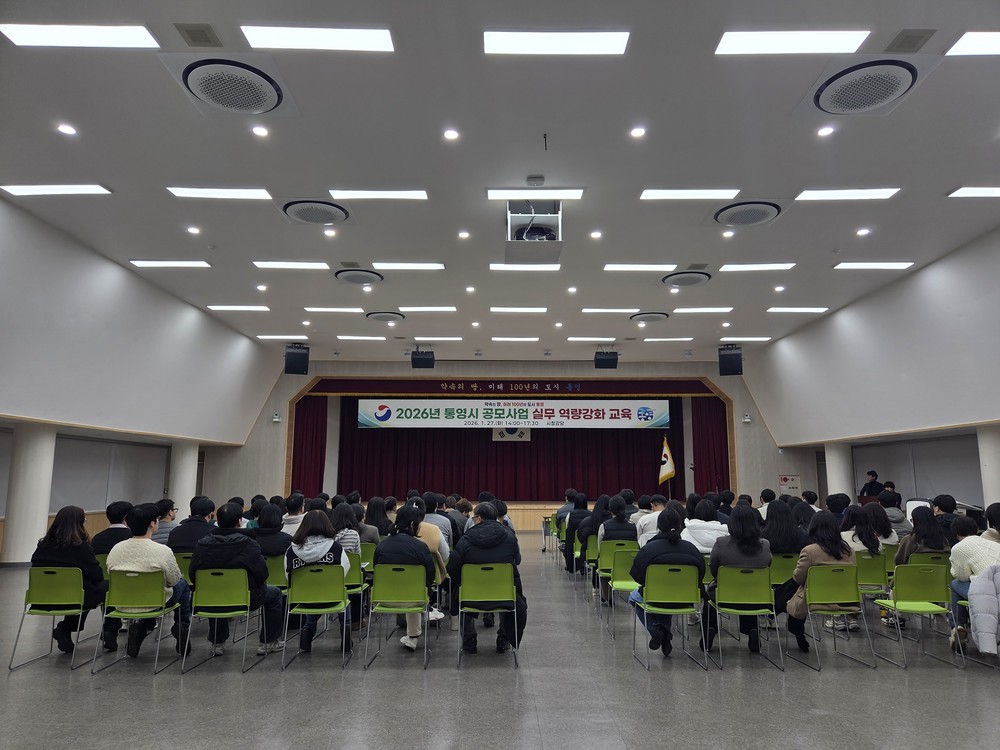 2026년 통영시 공모사업 실무역량 강화 교육 실시