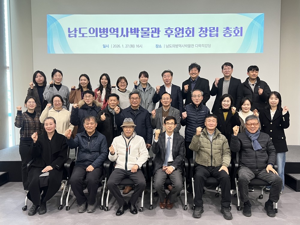 전남도, 남도의병역사박물관 후원회 공식 출범