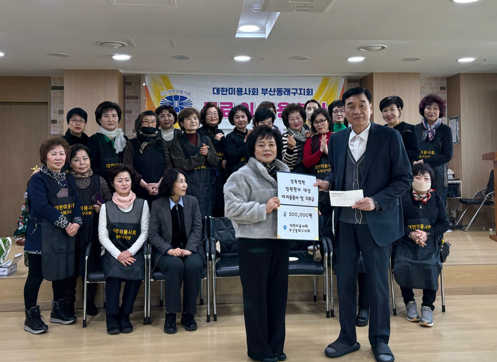 (사)대한미용사회 부산동래구지회, 설맞이 이·미용 봉사 실시