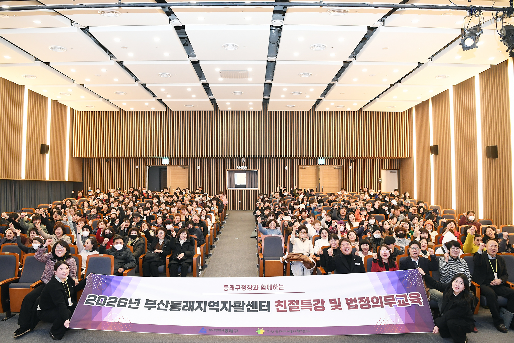 부산동래지역자활센터, 자활근로 참여자 친절 및 법정의무교육 개최