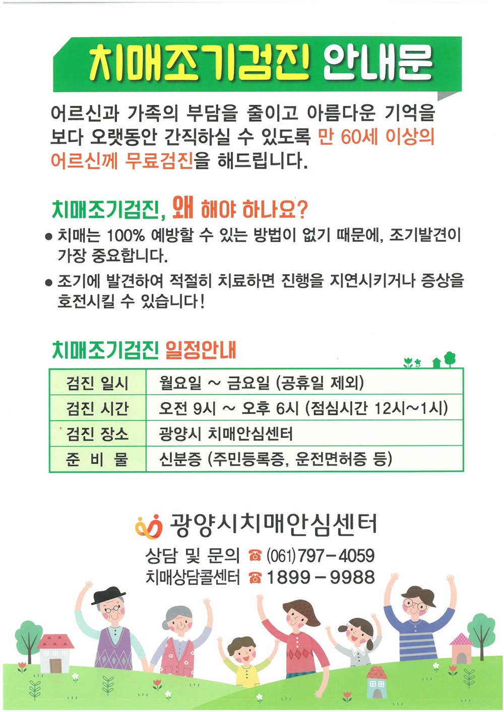 치매, 조기검진이 가장 확실한 예방법