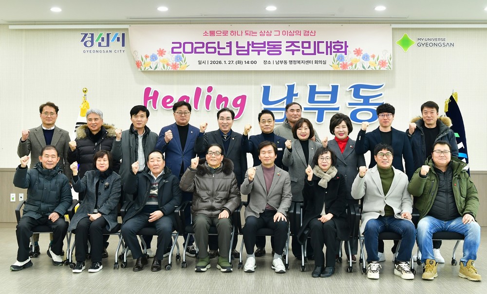 경산시 남부동 찾아가는 주민 대화 개최