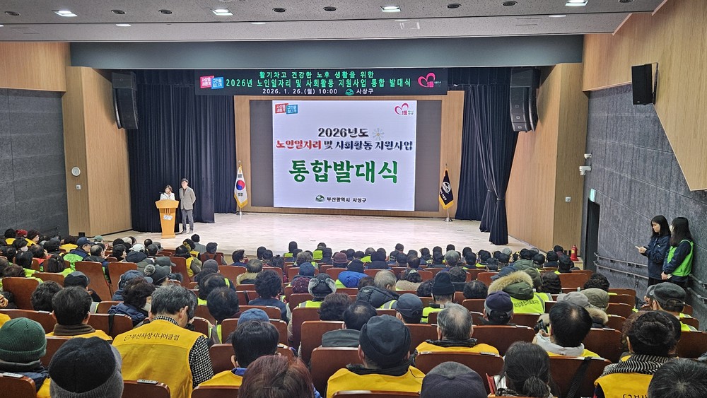 사상구, 2026년 노인일자리사업 힘찬 출발 통합 발대식 개최