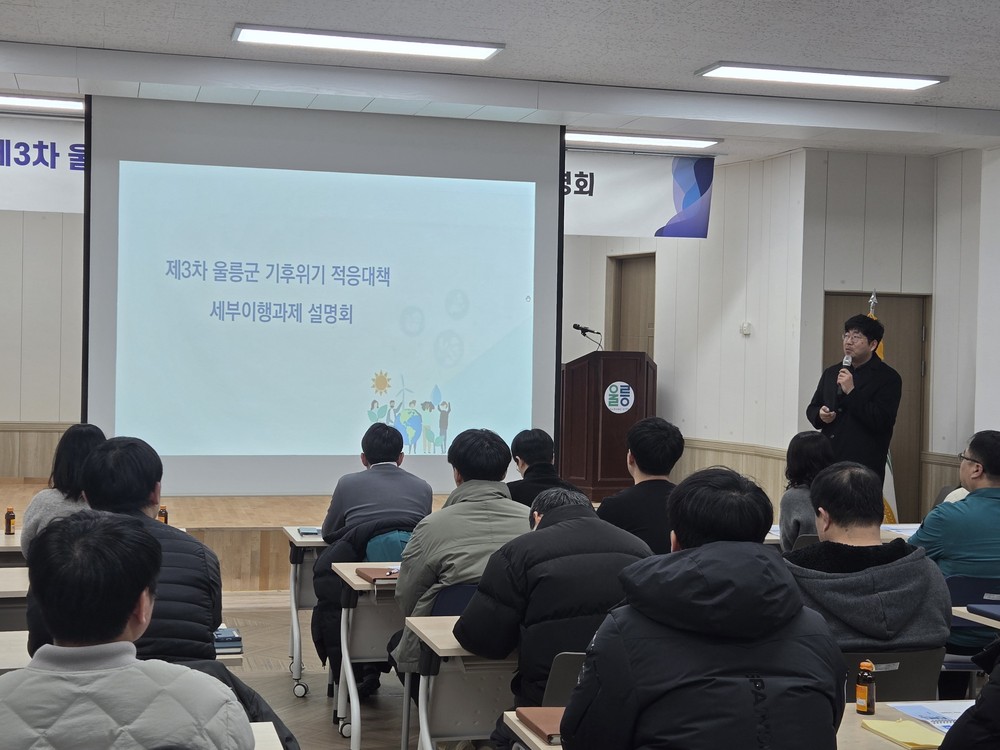 울릉군, 제3차 기후위기 적응대책 세부이행과제 설명회 개최
